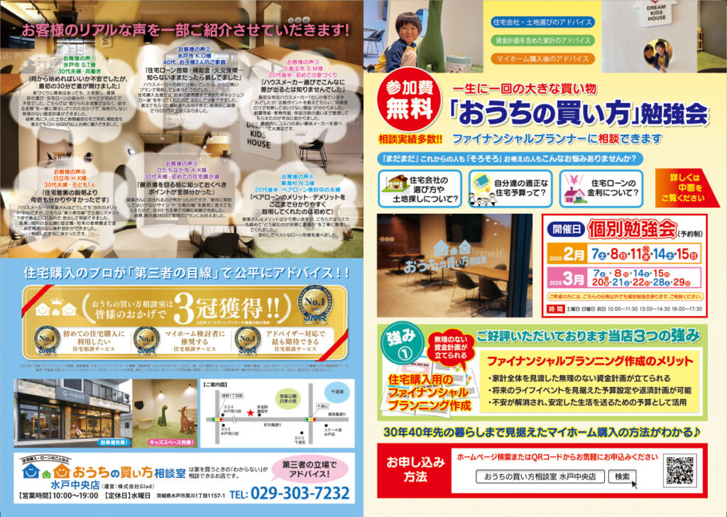 「おうちの買い方」勉強会