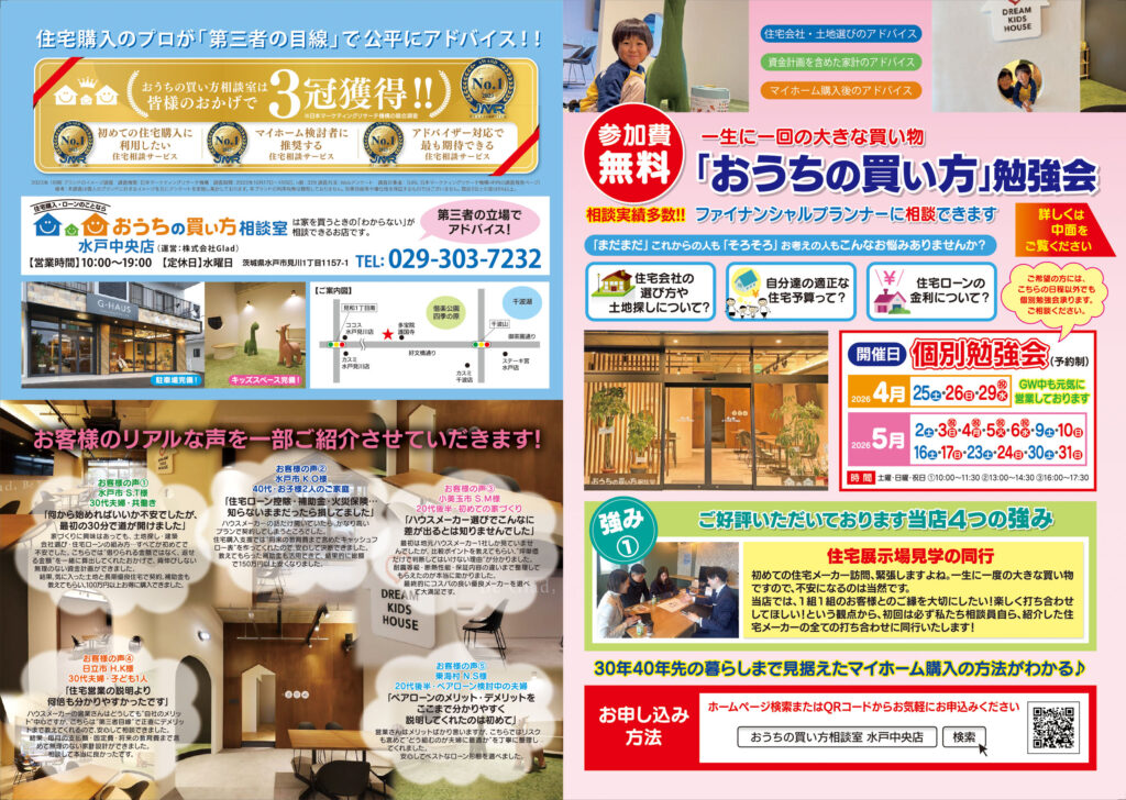 「おうちの買い方」勉強会